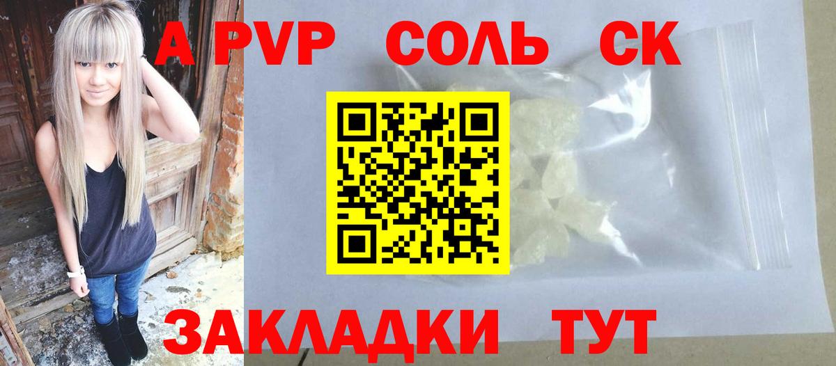 APVP  Вход с VPN  Кумертау  А ПВП СК КРИС  Alpha PVP крисы CK 