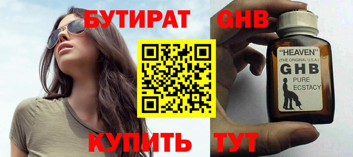 Бутират бутик Кумертау