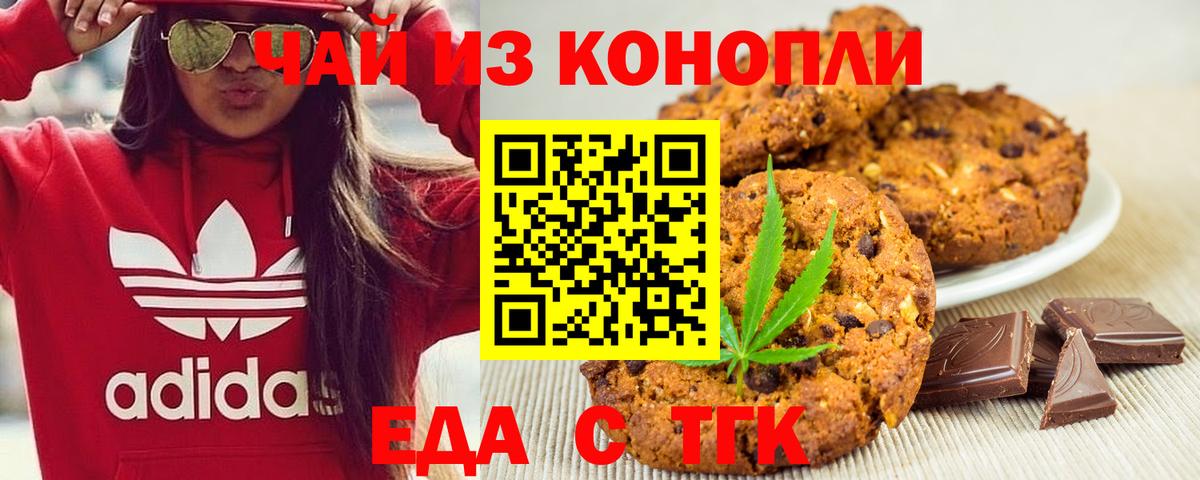 Еда ТГК конопля  Вход с VPN  Кумертау 
