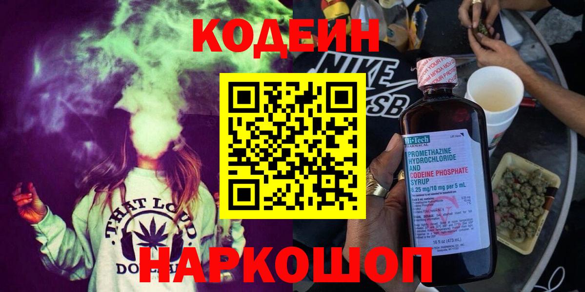 Кодеин Purple Drank  Codein Purple Drank  Вход с VPN  Кумертау 