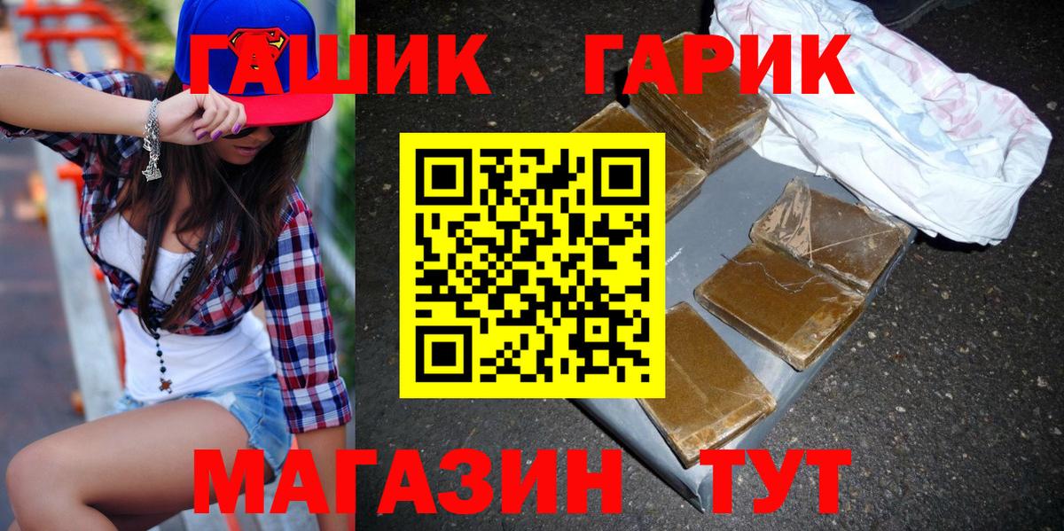 ГАШ гарик  Гашиш гашик  Вход с VPN  купить наркотики сайты  Кумертау  ГАШИШ 