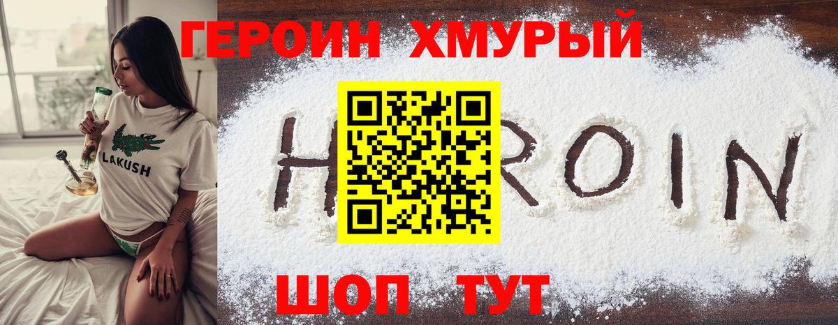 ГЕРОИН Heroin  Вход с VPN  ГЕРОИН  Кумертау 